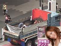 三浦亜沙妃　 渋谷でダンプカーの荷台でエッチ撮影して逮捕された動画